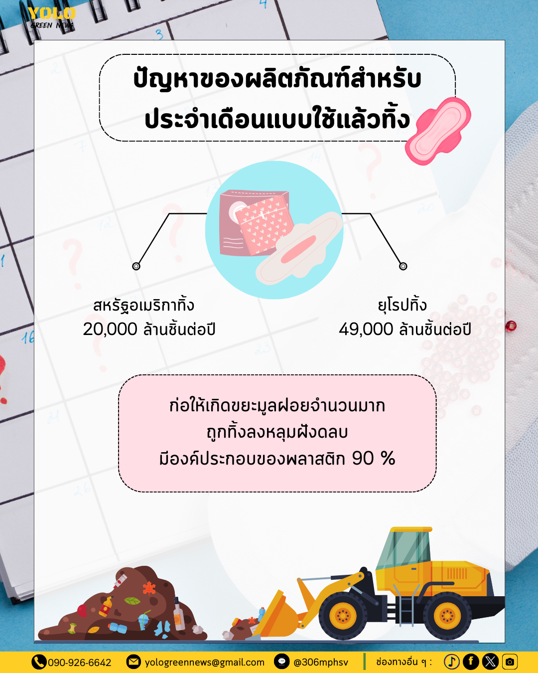 ผ้าอนามัย