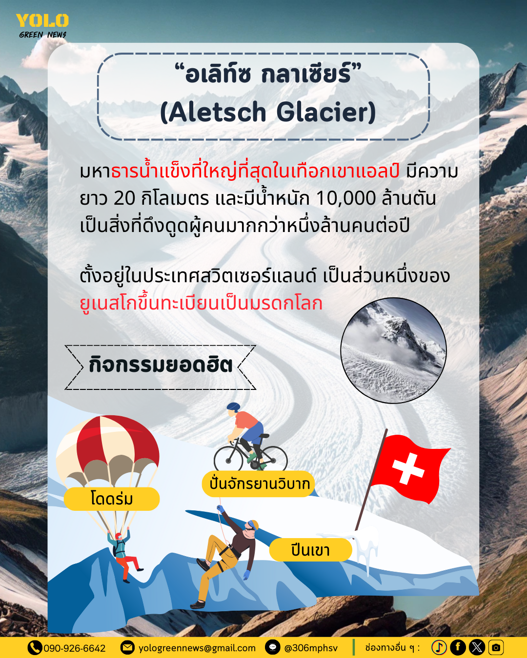 อเลิท์ซ กลาเซียร์ (Aletsch Glacier)