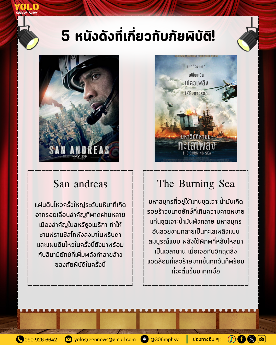 ภัยพิบัติ