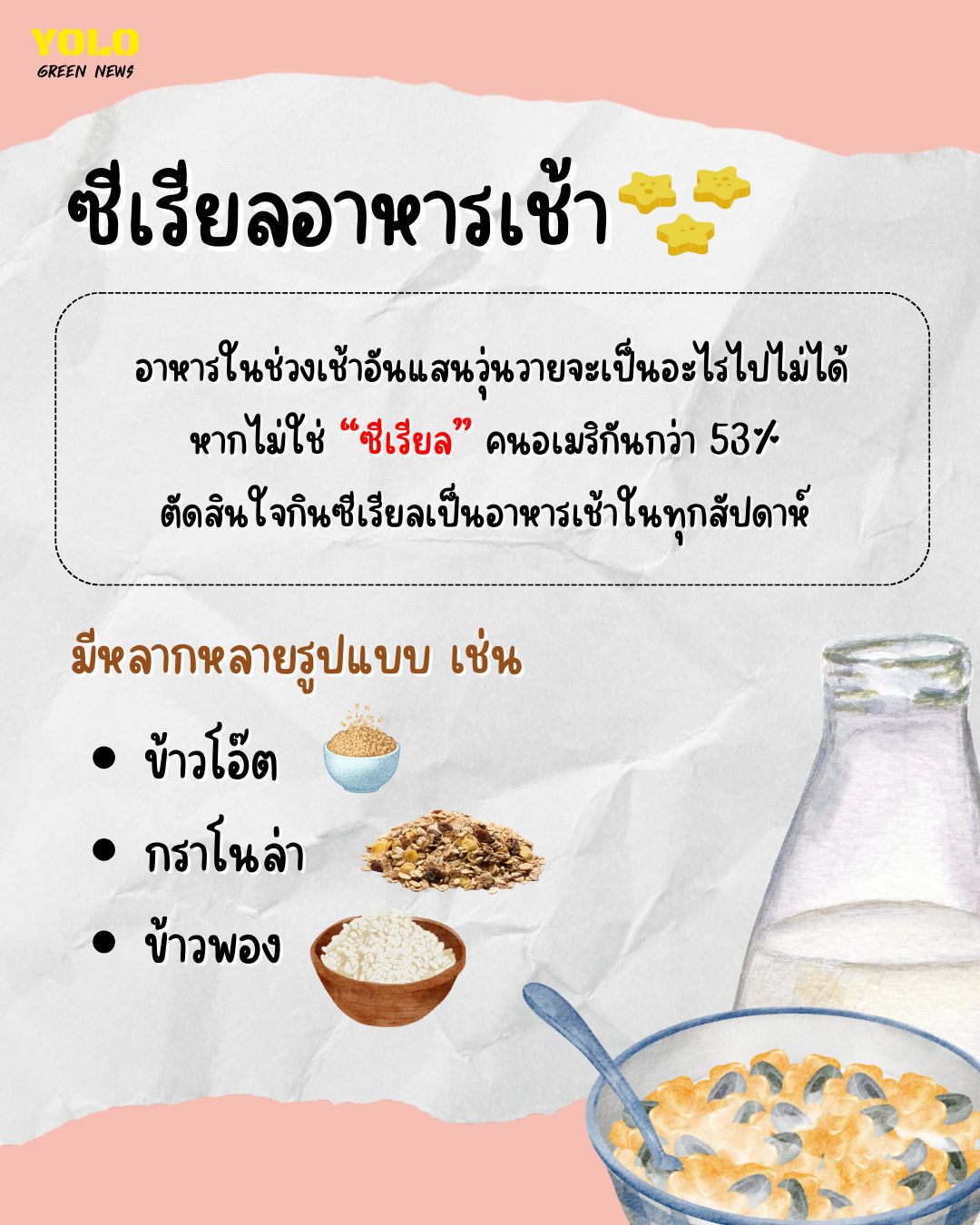 ซีเรียลอาหารเช้า