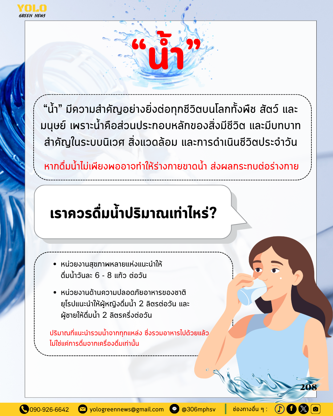 น้ำสำคัญอย่างไร