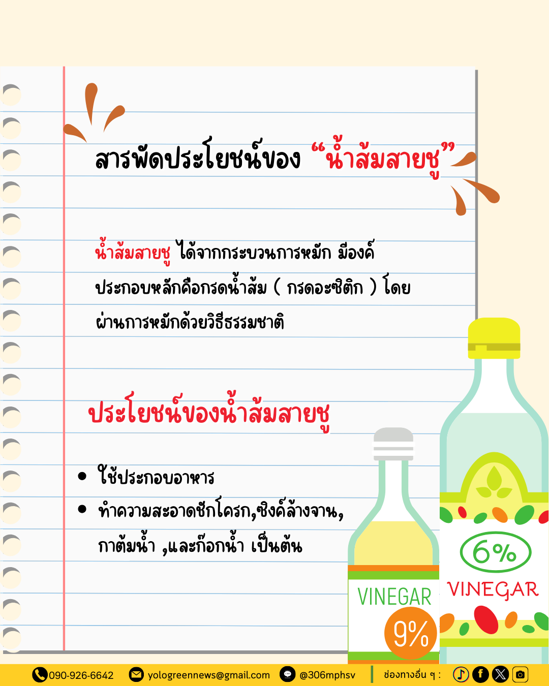 ประโยชน์ของน้ำส้มสายชู